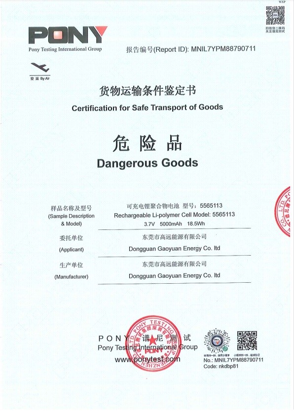 চীন Dongguan Gaoyuan Energy Co., Ltd সার্টিফিকেশন